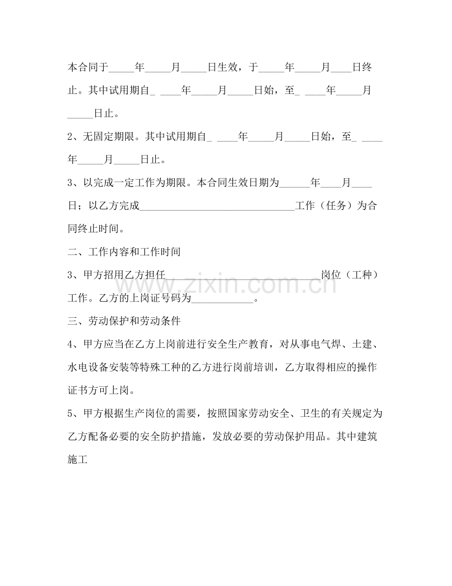 农民工劳务合同范本2).docx_第2页