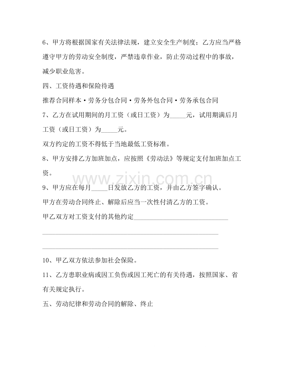 农民工劳务合同范本2).docx_第3页