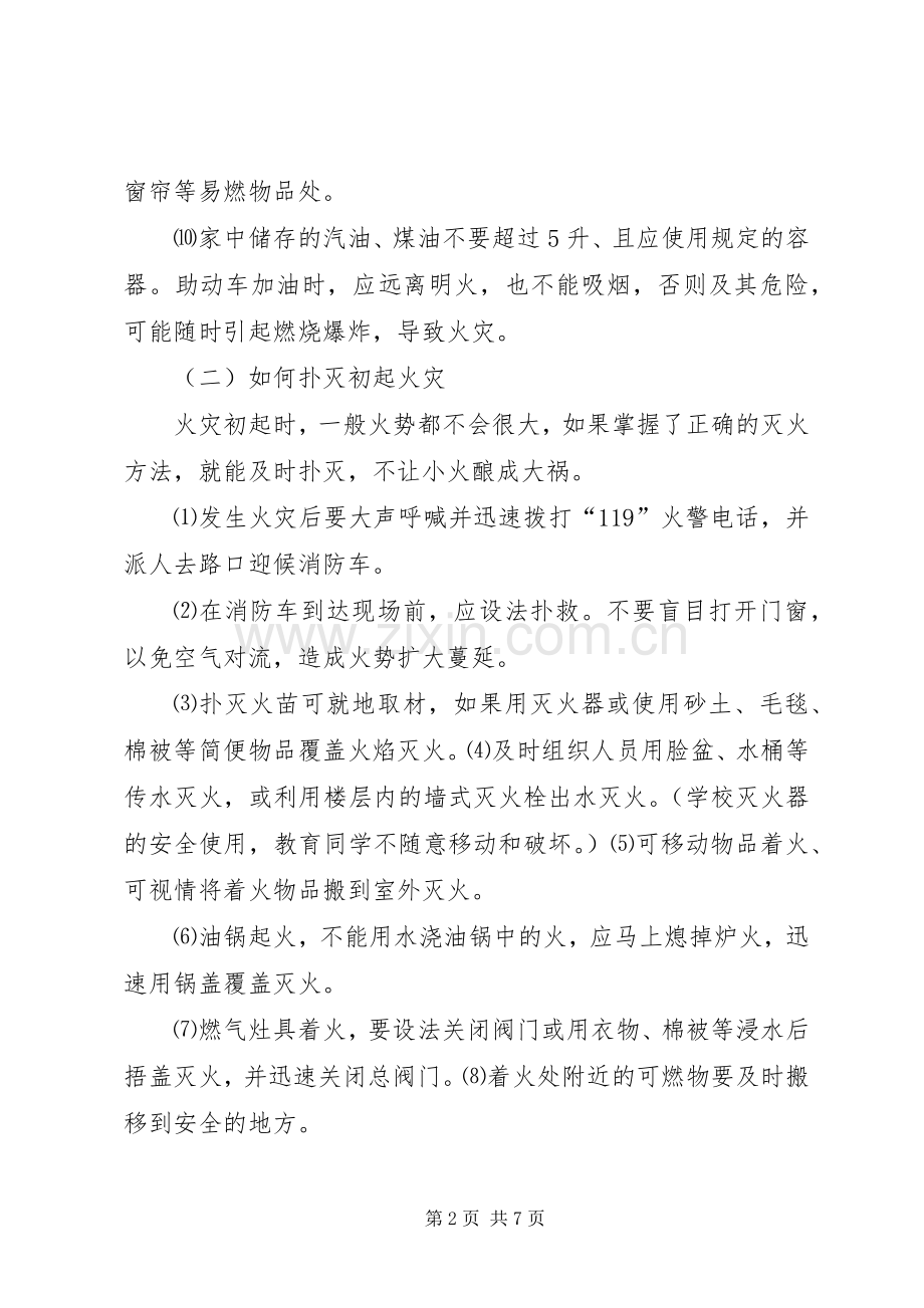 安全教育讲稿防火灭火常识.docx_第2页