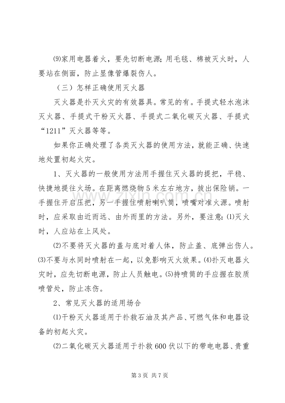 安全教育讲稿防火灭火常识.docx_第3页