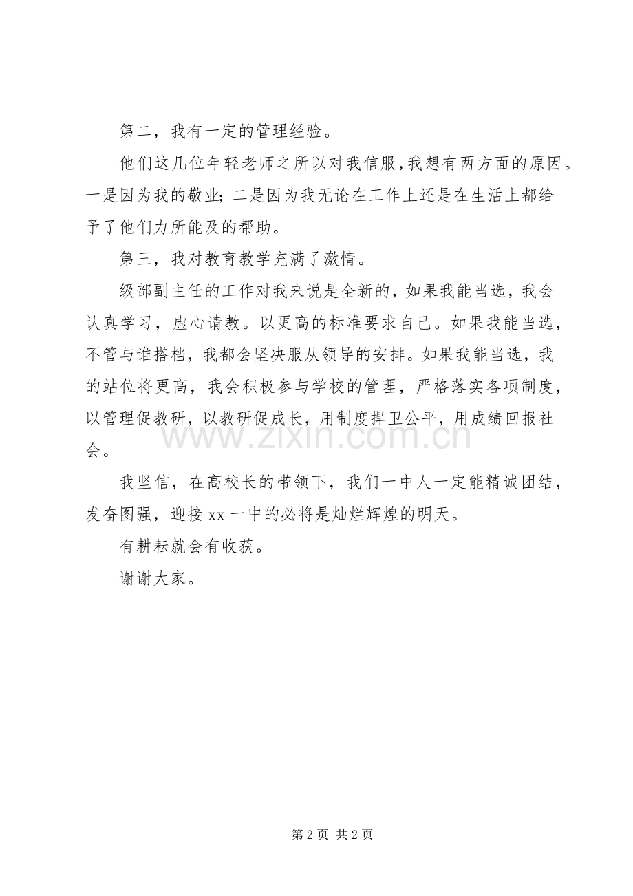 年级部副主任竞聘演讲稿.docx_第2页