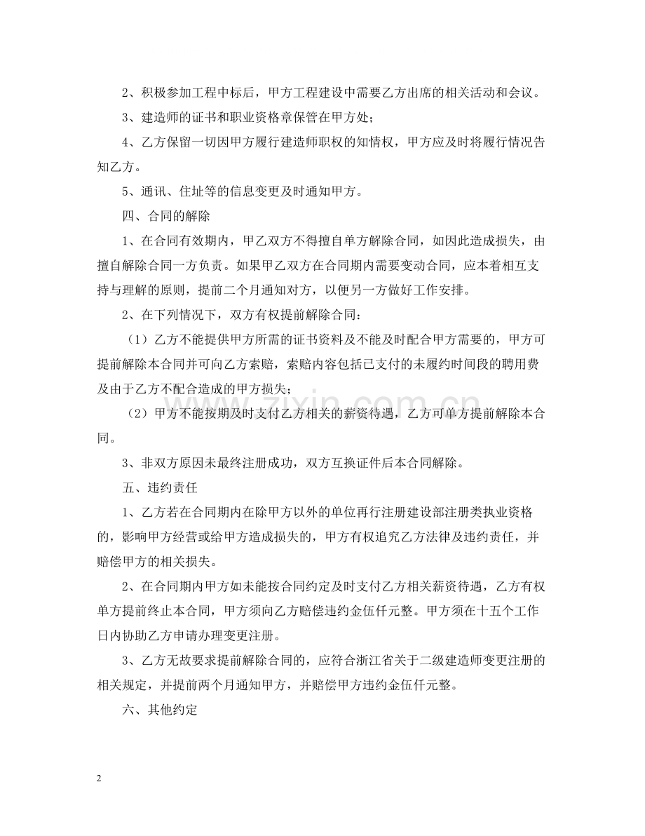 二级建造师聘用合同范本.docx_第2页