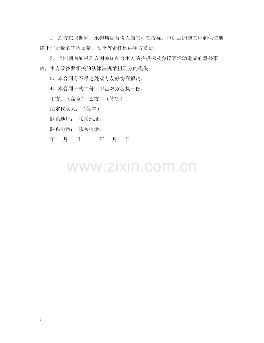 二级建造师聘用合同范本.docx_第3页