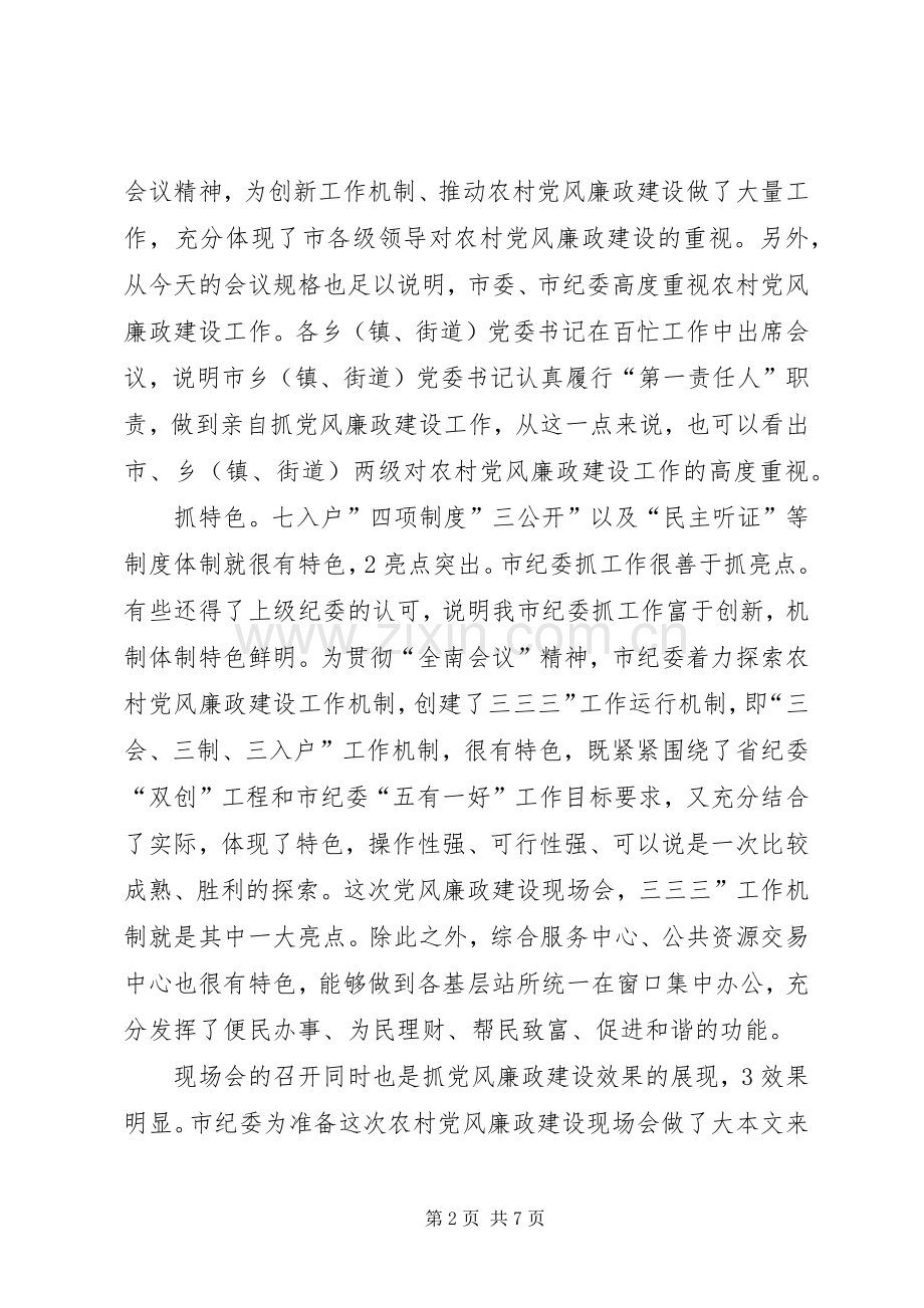 农村党风廉政构建会发言稿.docx_第2页