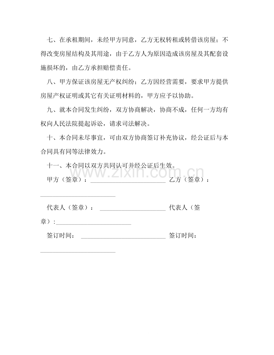 商业用房租房合同.docx_第2页