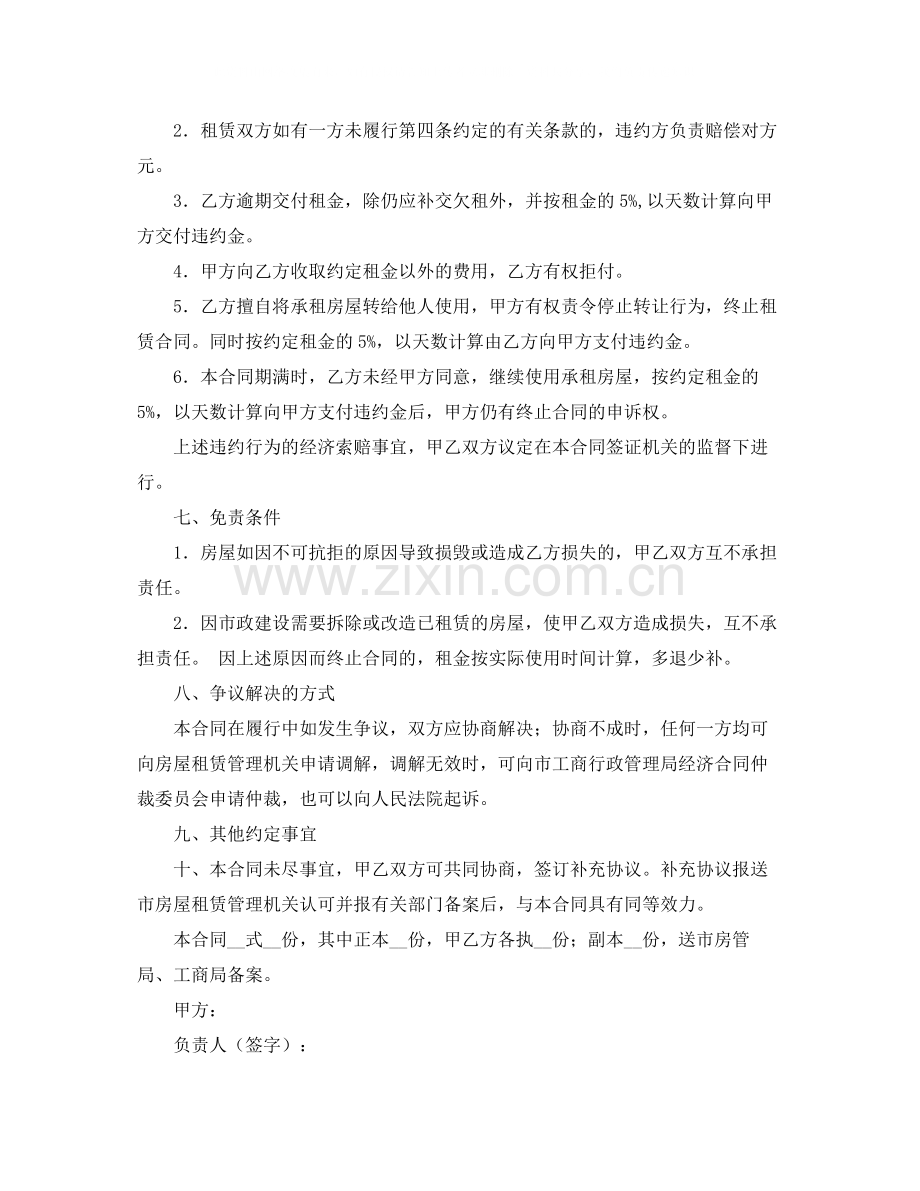 word文档租房合同范本.docx_第3页