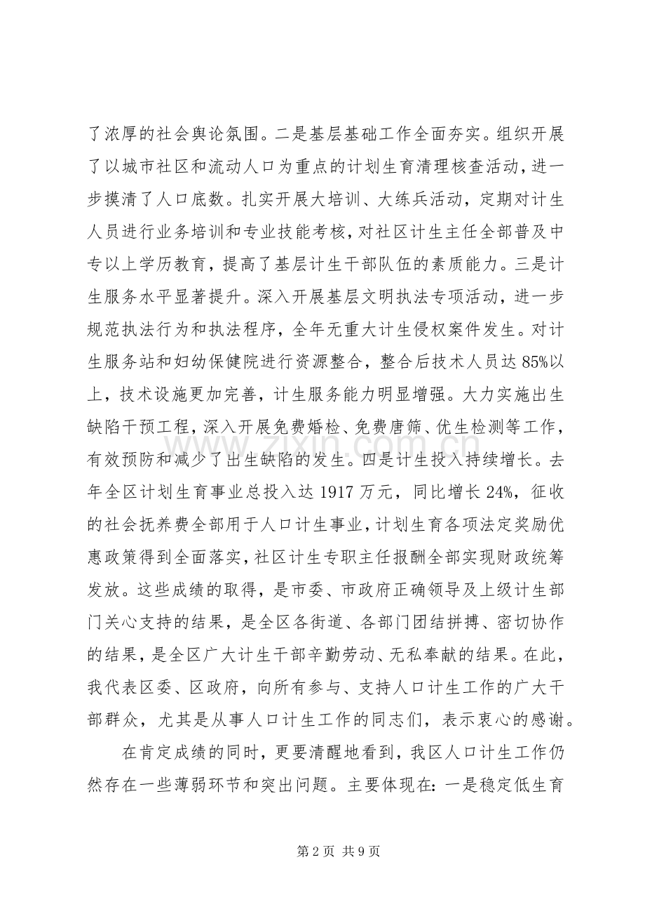 区长在区人口计生会发言稿.docx_第2页