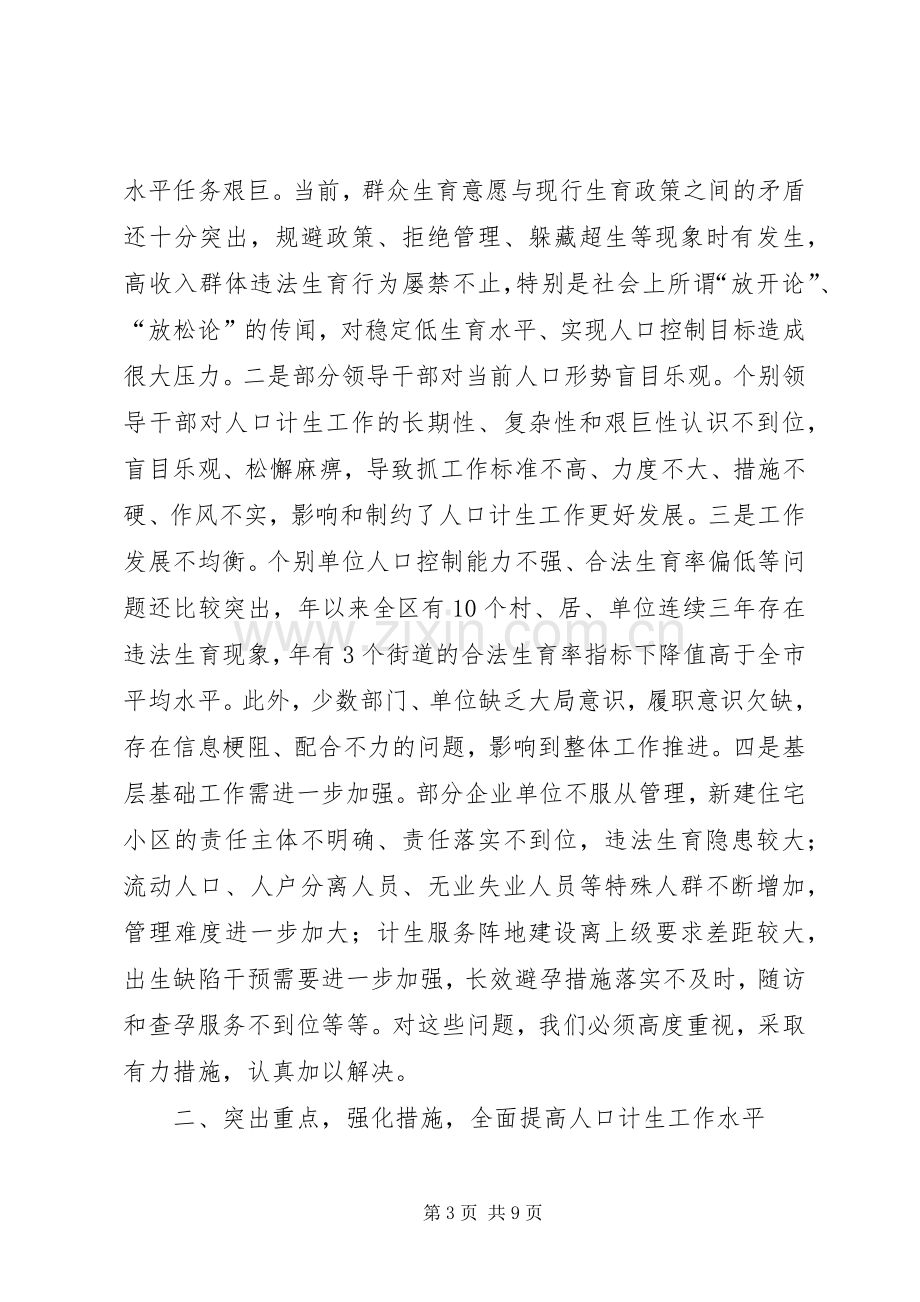 区长在区人口计生会发言稿.docx_第3页