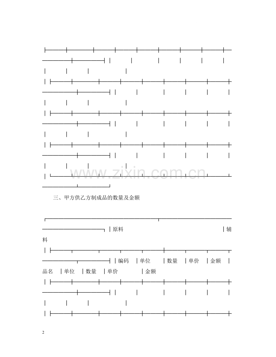 加工贸易合同模板.docx_第2页