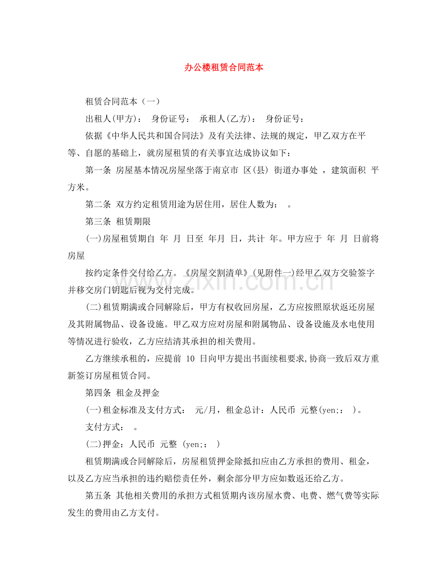 办公楼租赁合同范本2.docx_第1页