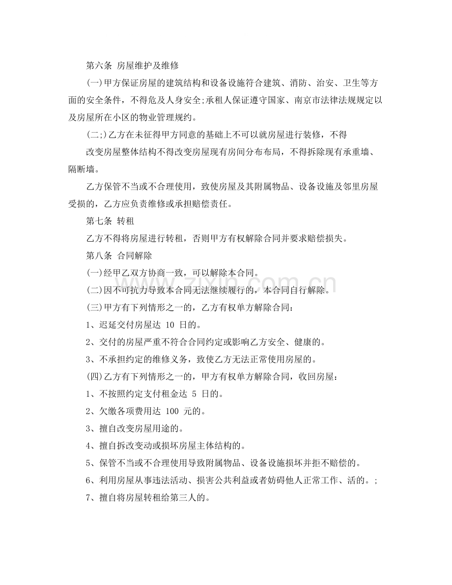 办公楼租赁合同范本2.docx_第2页