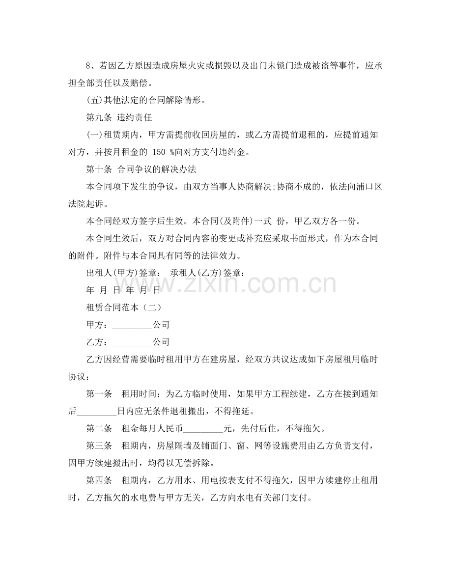 办公楼租赁合同范本2.docx_第3页