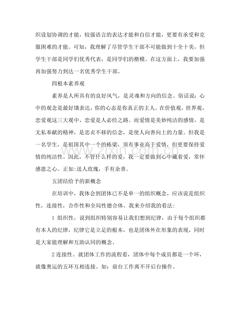 2024年学生干部培训个人参考总结范文.doc_第2页