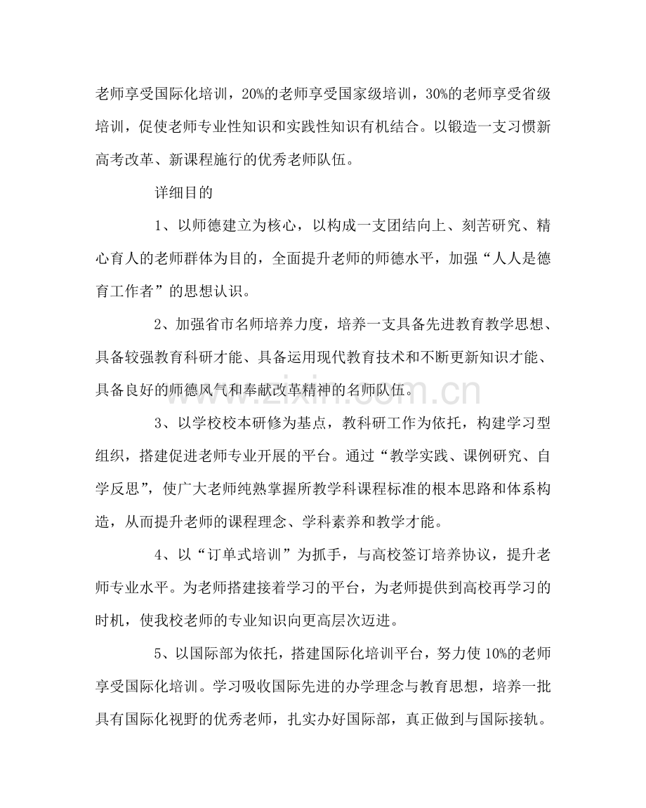 教导处范文中学教师培训计划.doc_第2页