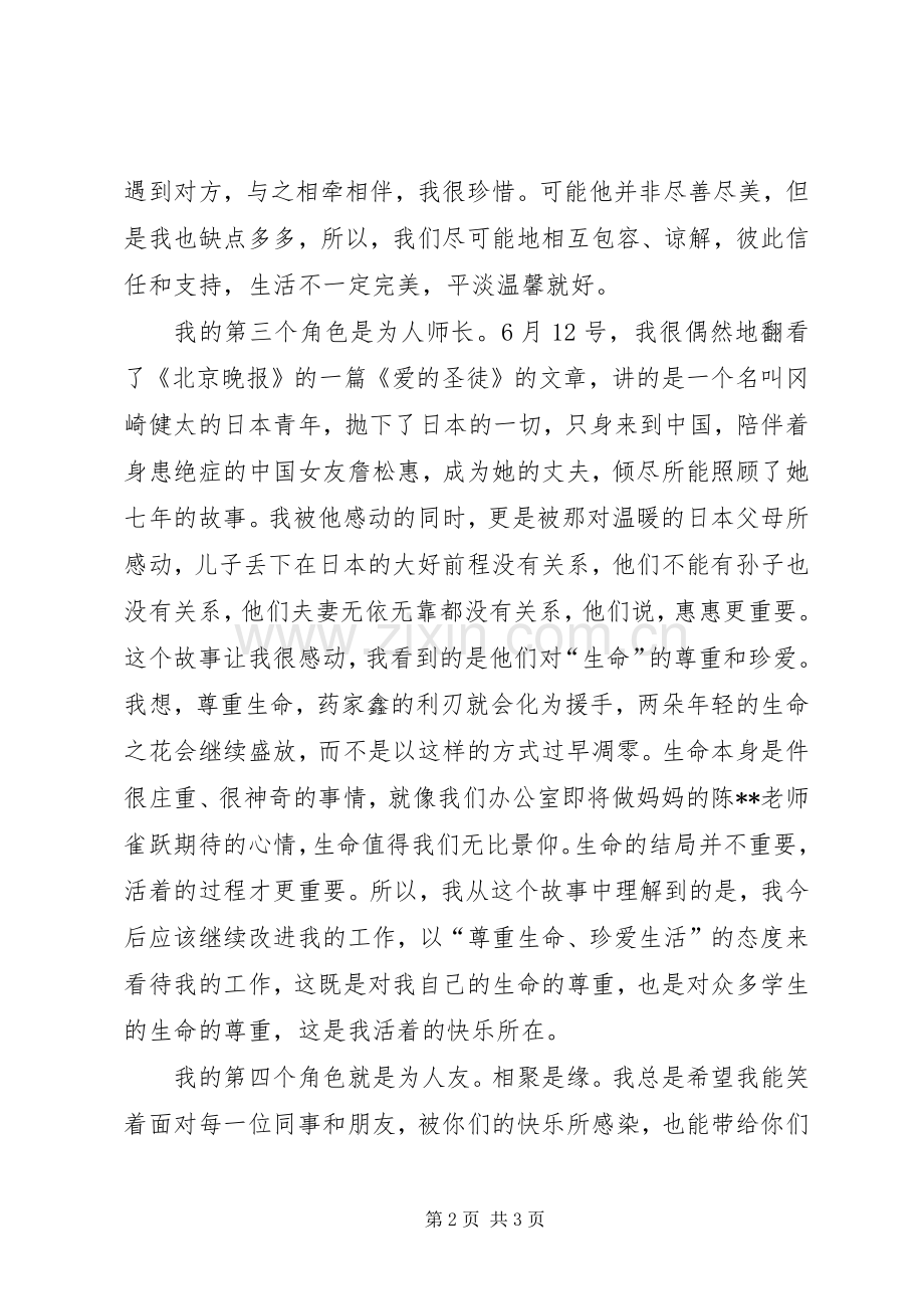 优秀共产党员典型代表发言稿.docx_第2页