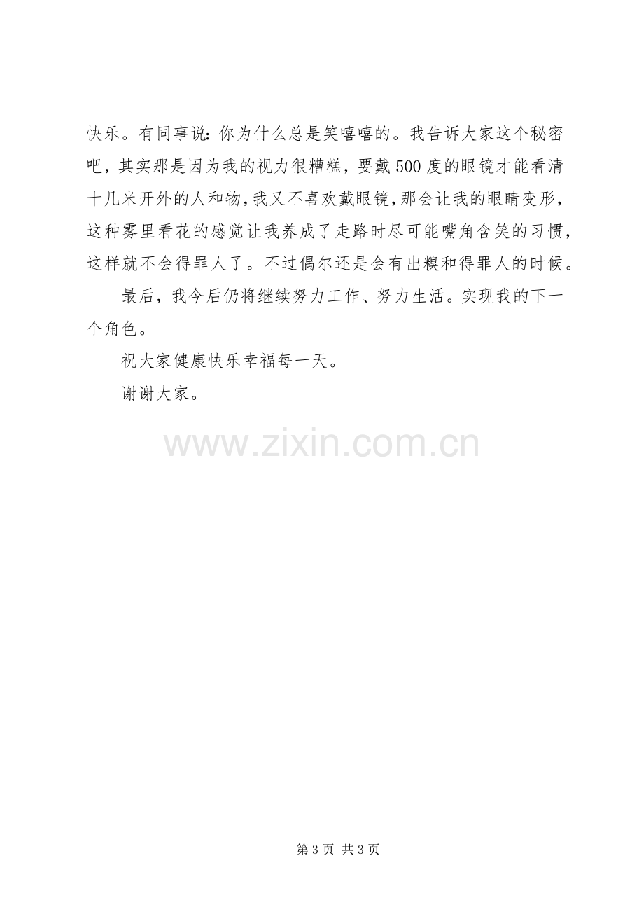 优秀共产党员典型代表发言稿.docx_第3页