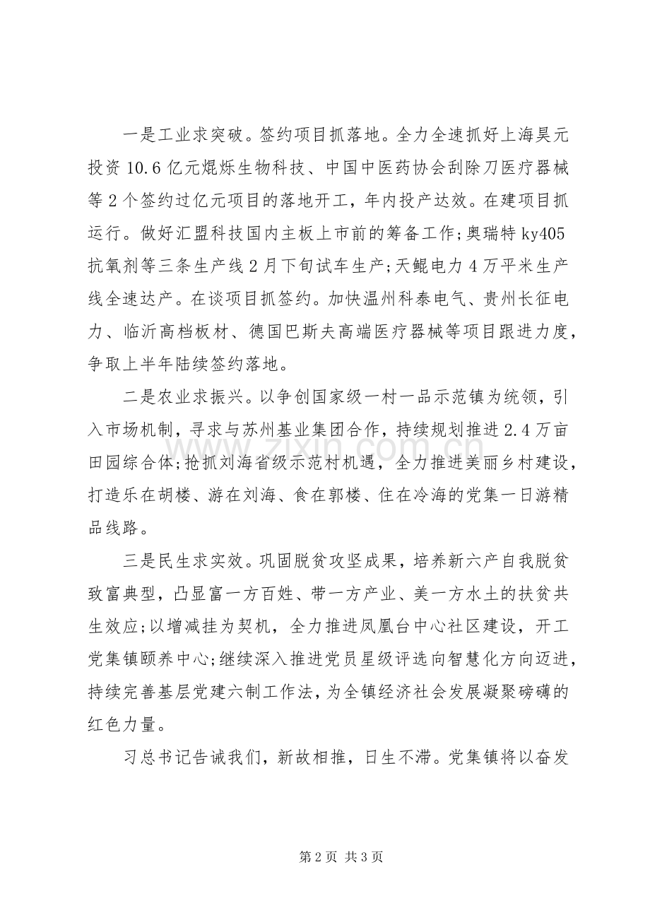 乡镇XX年工作誓师大会发言.docx_第2页