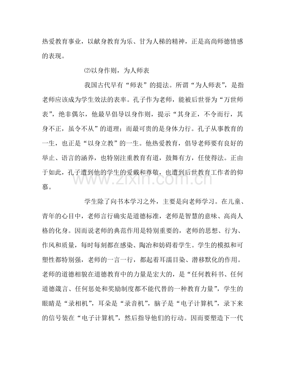 教师个人参考计划总结《教师职业道德规范》学习心得体会.doc_第2页