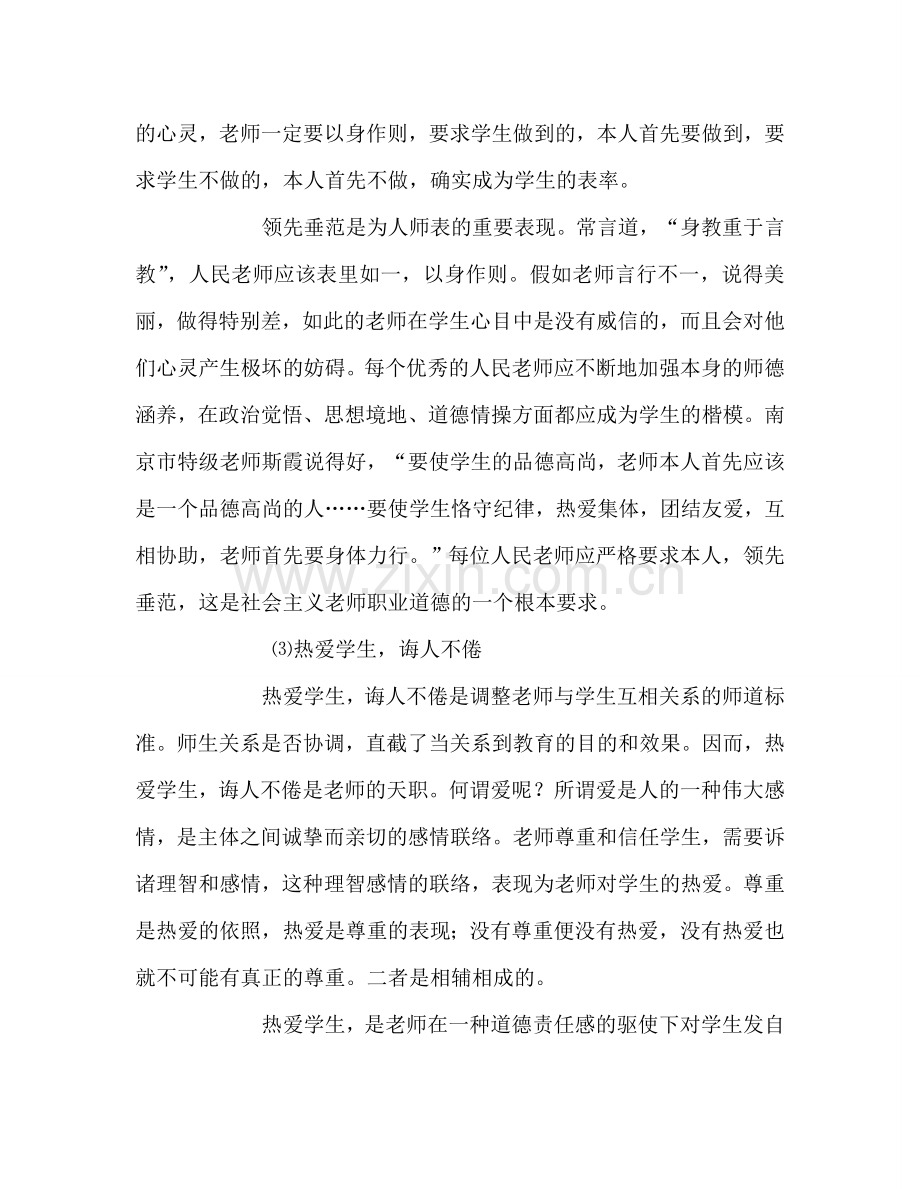 教师个人参考计划总结《教师职业道德规范》学习心得体会.doc_第3页