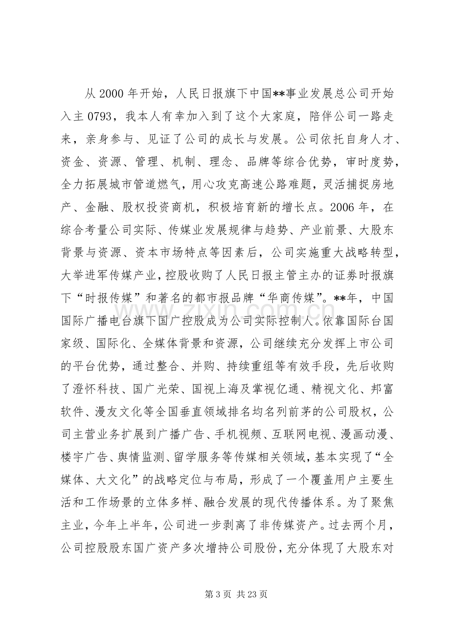 企业周年庆领导演讲致辞七篇.docx_第3页