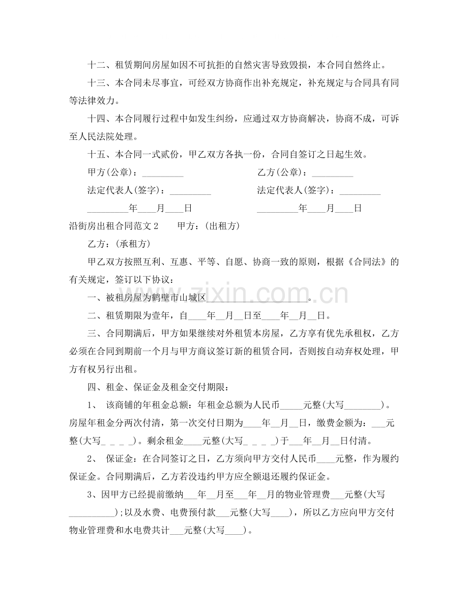 沿街房出租合同.docx_第2页