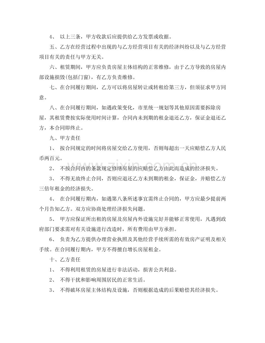 沿街房出租合同.docx_第3页