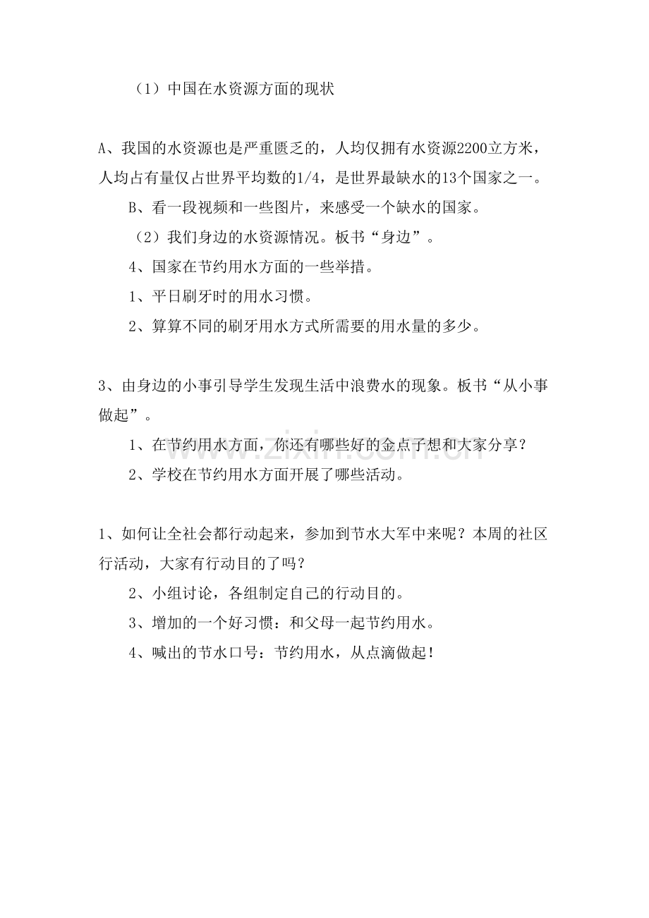 水主题班会教案范文.doc_第2页