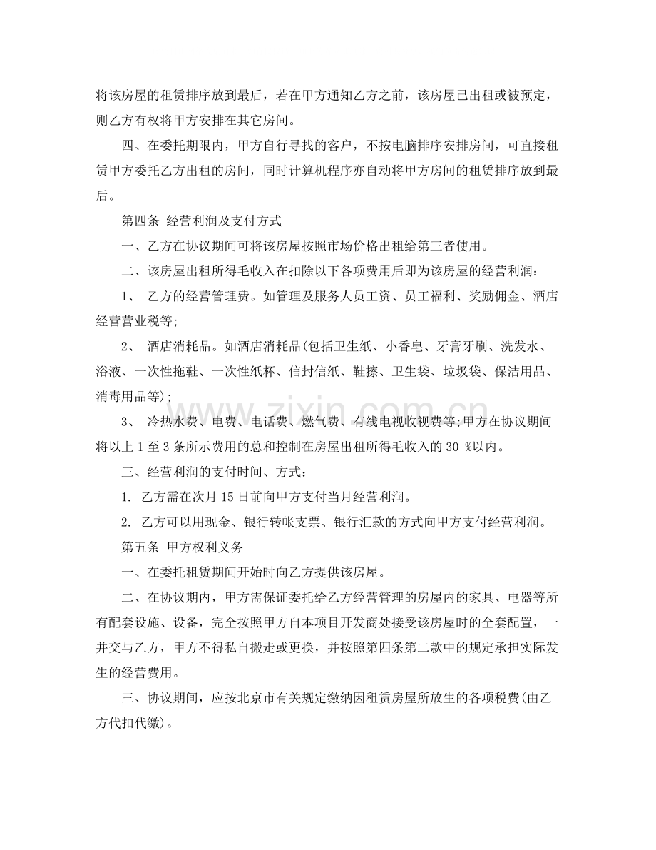 房屋委托租赁合同书.docx_第2页