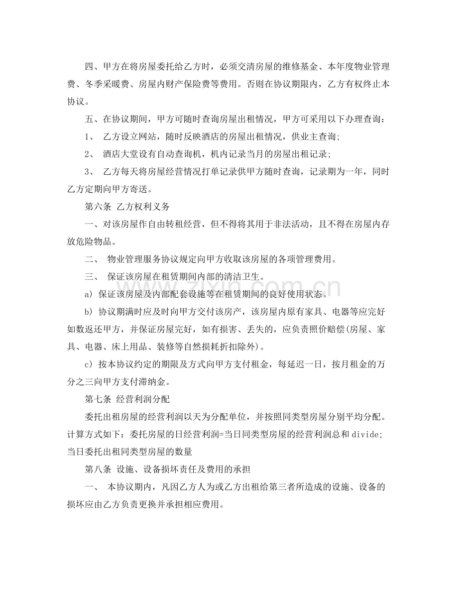 房屋委托租赁合同书.docx_第3页