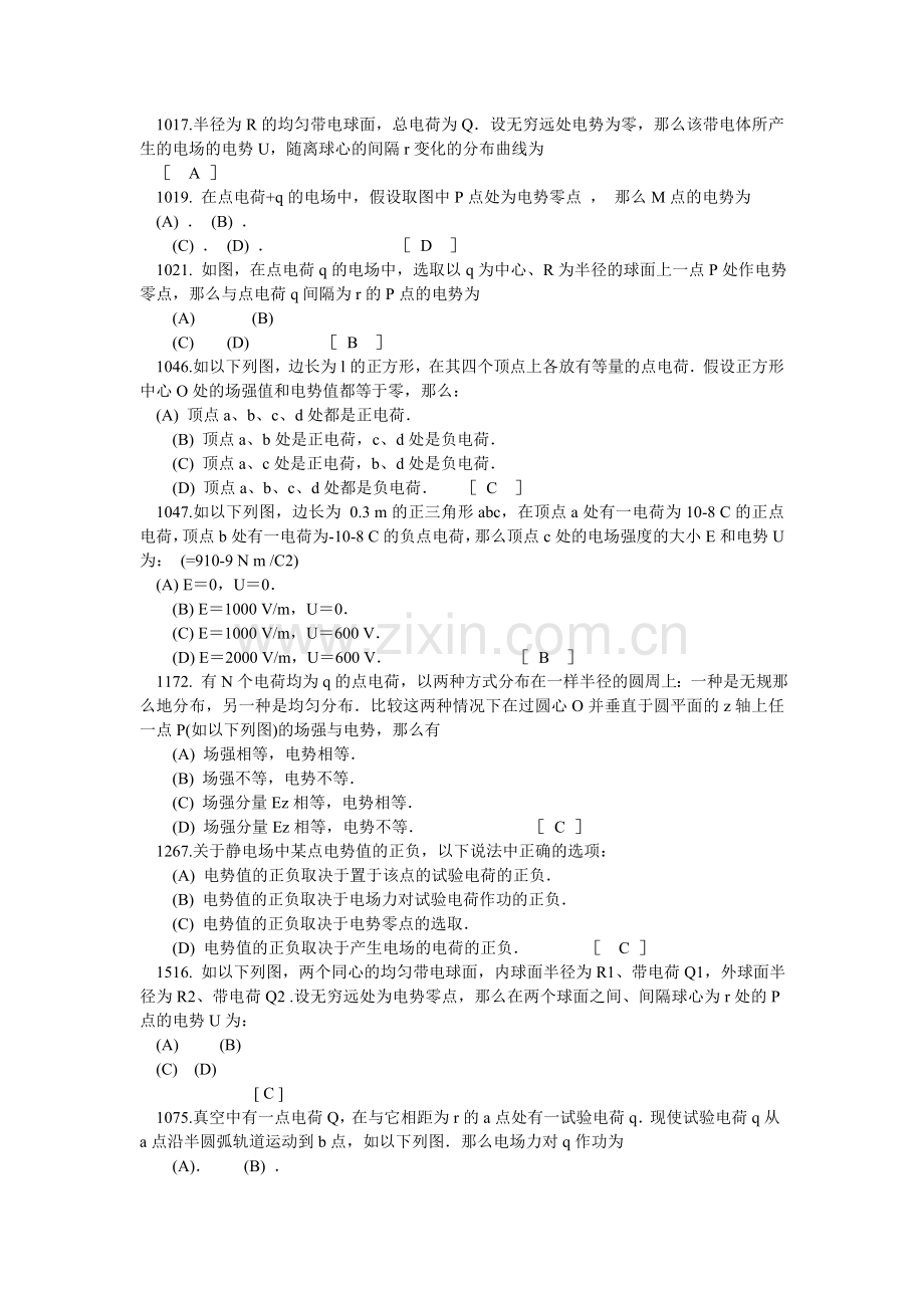 电磁学试题及答案以及经济学基础曼昆课后习题答案.doc_第3页