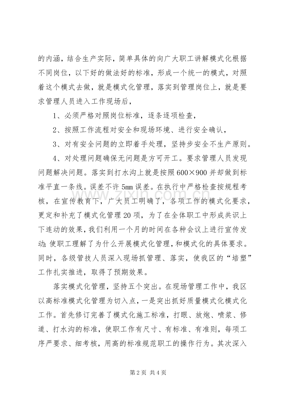 煤矿开拓区现场交流会发言材料提纲范文.docx_第2页