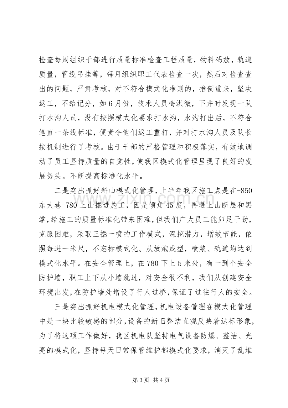 煤矿开拓区现场交流会发言材料提纲范文.docx_第3页