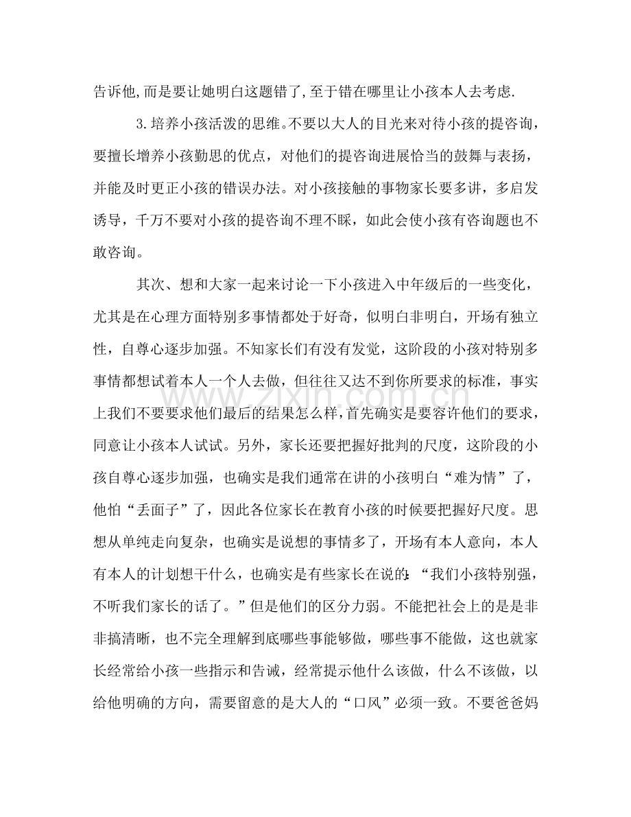 关于学习习惯的四年级家长会参考发言稿.doc_第3页