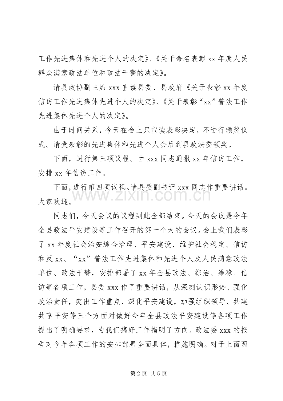 政法信访工作主持词.docx_第2页