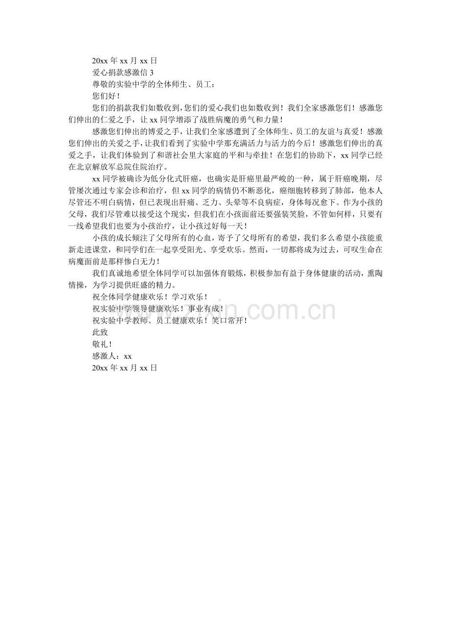 爱心捐款感谢信三篇.doc_第2页