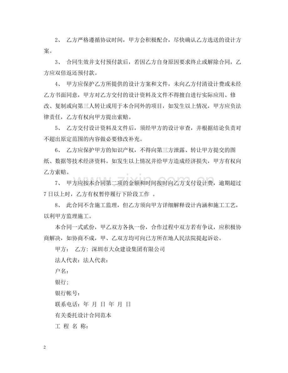 版委托设计合同书.docx_第2页