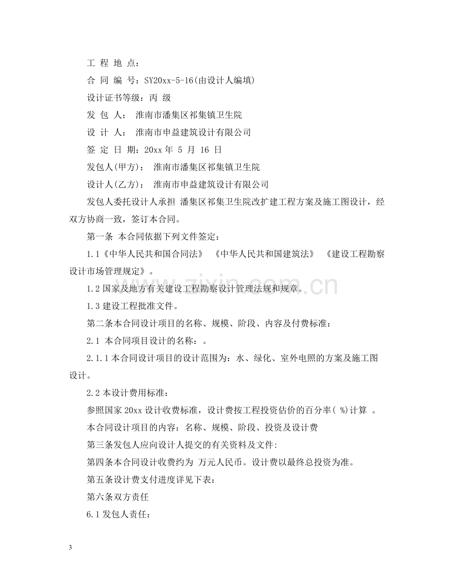 版委托设计合同书.docx_第3页