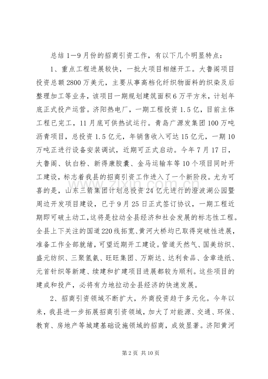 招商引资调度会领导发言稿.docx_第2页