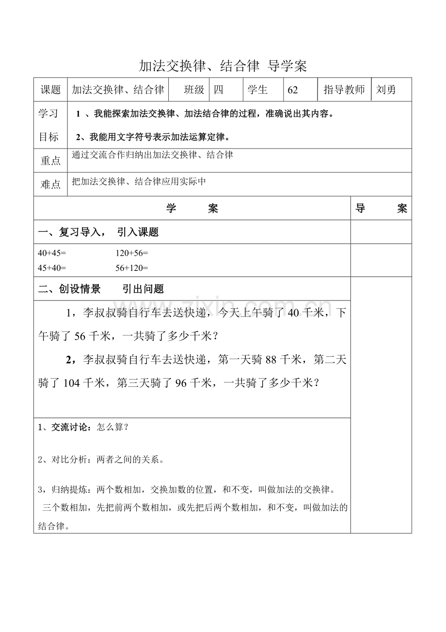 人教2011版小学数学四年级加法交换结合律.doc_第1页