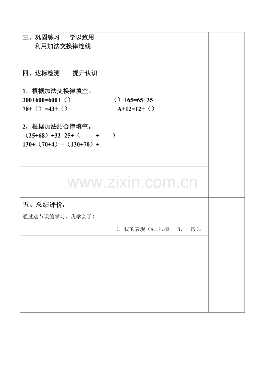 人教2011版小学数学四年级加法交换结合律.doc_第2页