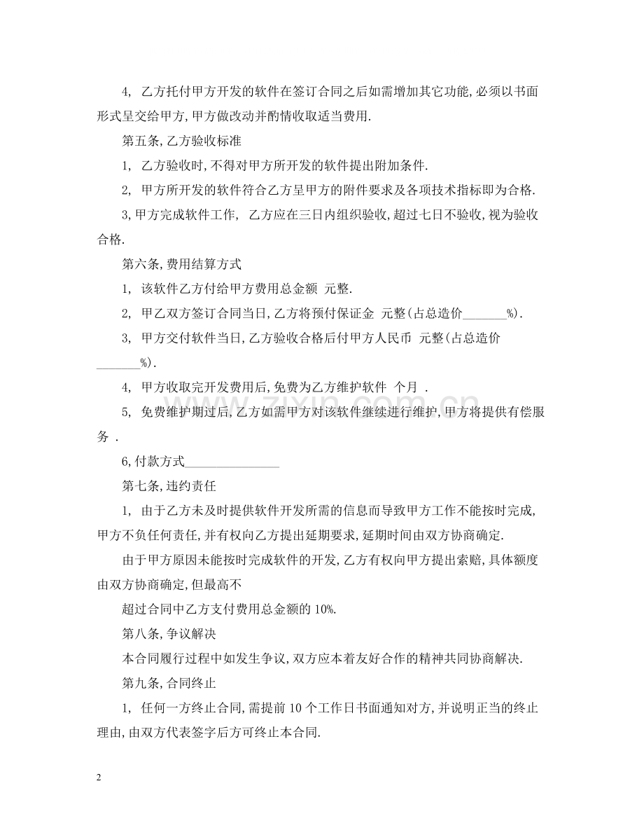 软件委托开发标准合同.docx_第2页