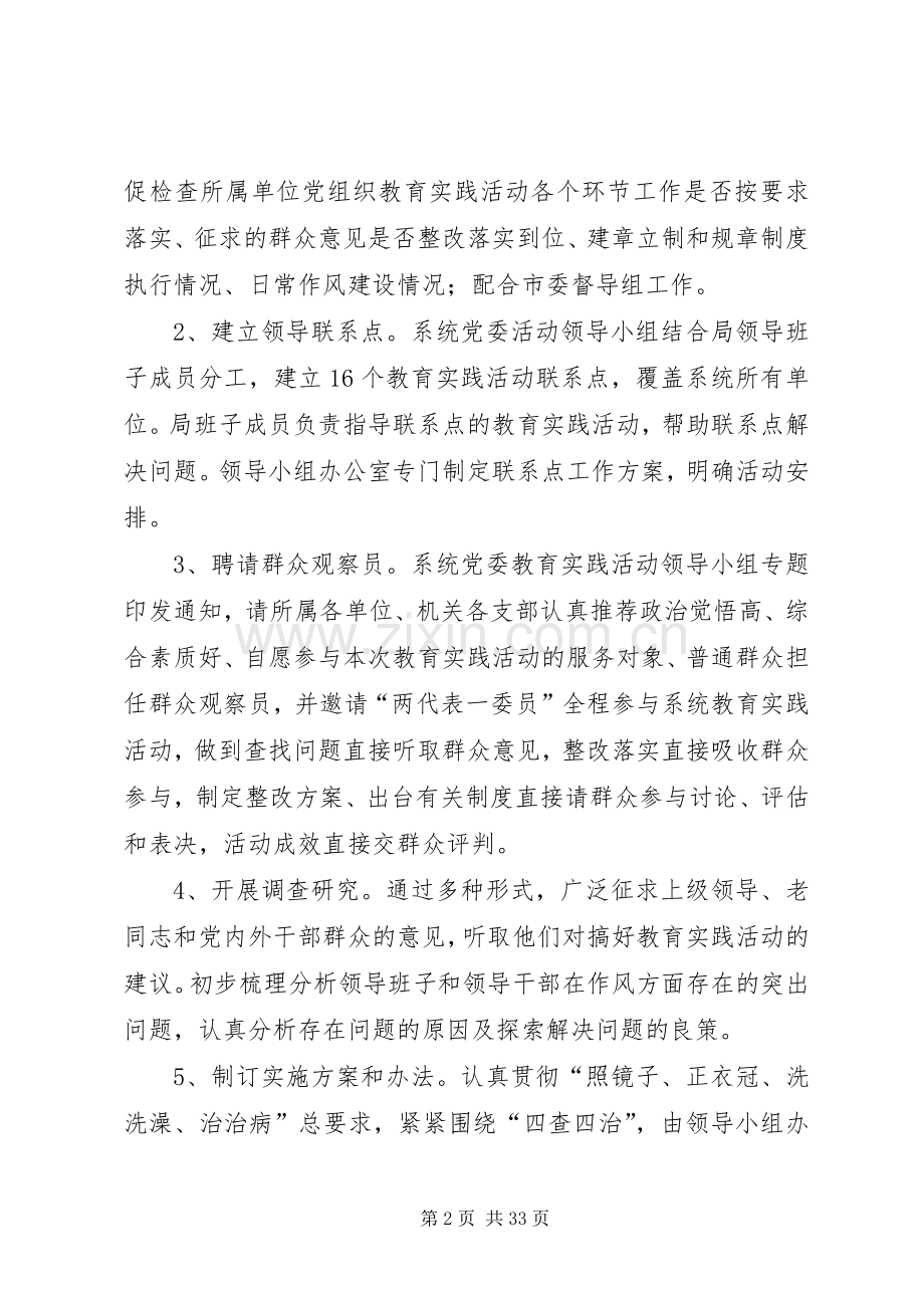 党的群众路线学习教育实施方案4篇.docx_第2页