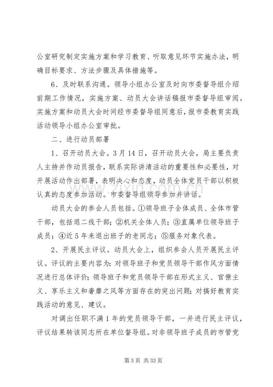 党的群众路线学习教育实施方案4篇.docx_第3页