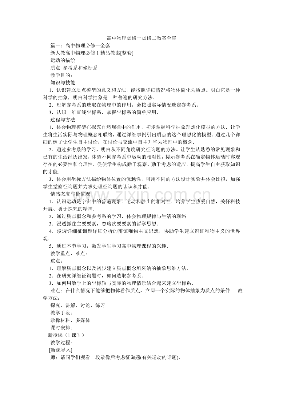 高中物理必修一必修二教案全集.doc_第1页