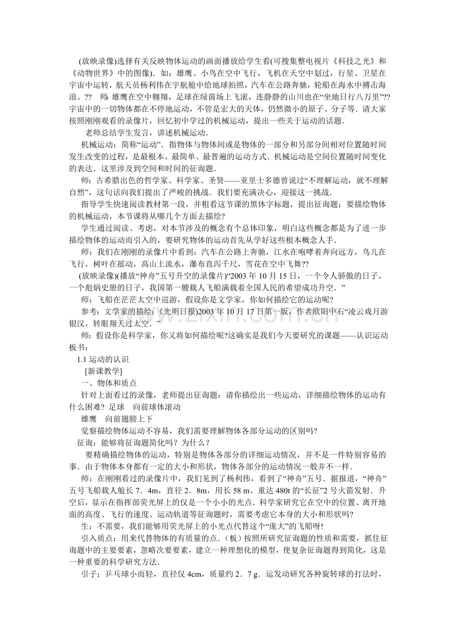 高中物理必修一必修二教案全集.doc_第2页