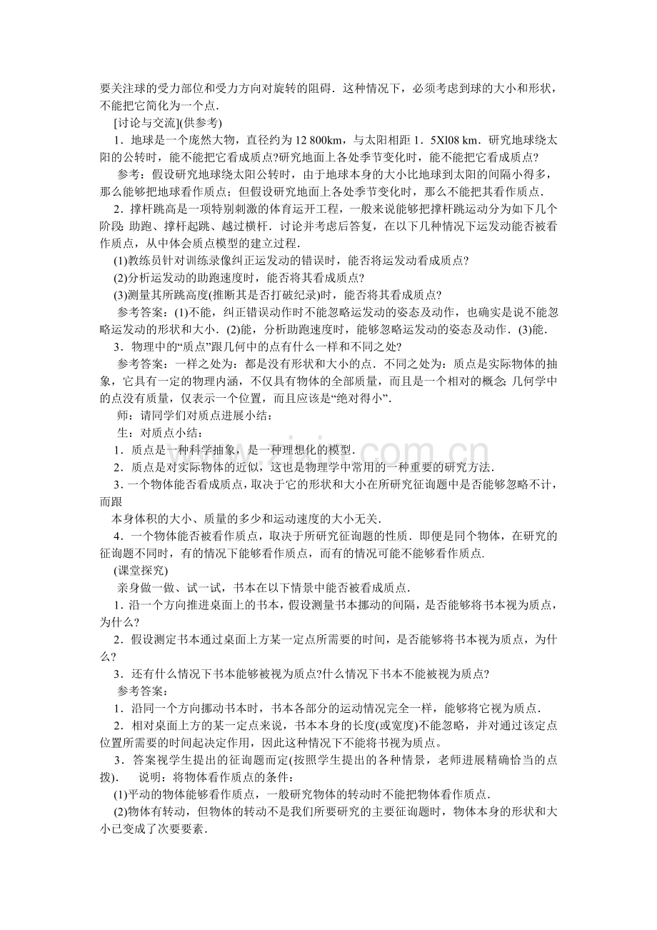 高中物理必修一必修二教案全集.doc_第3页