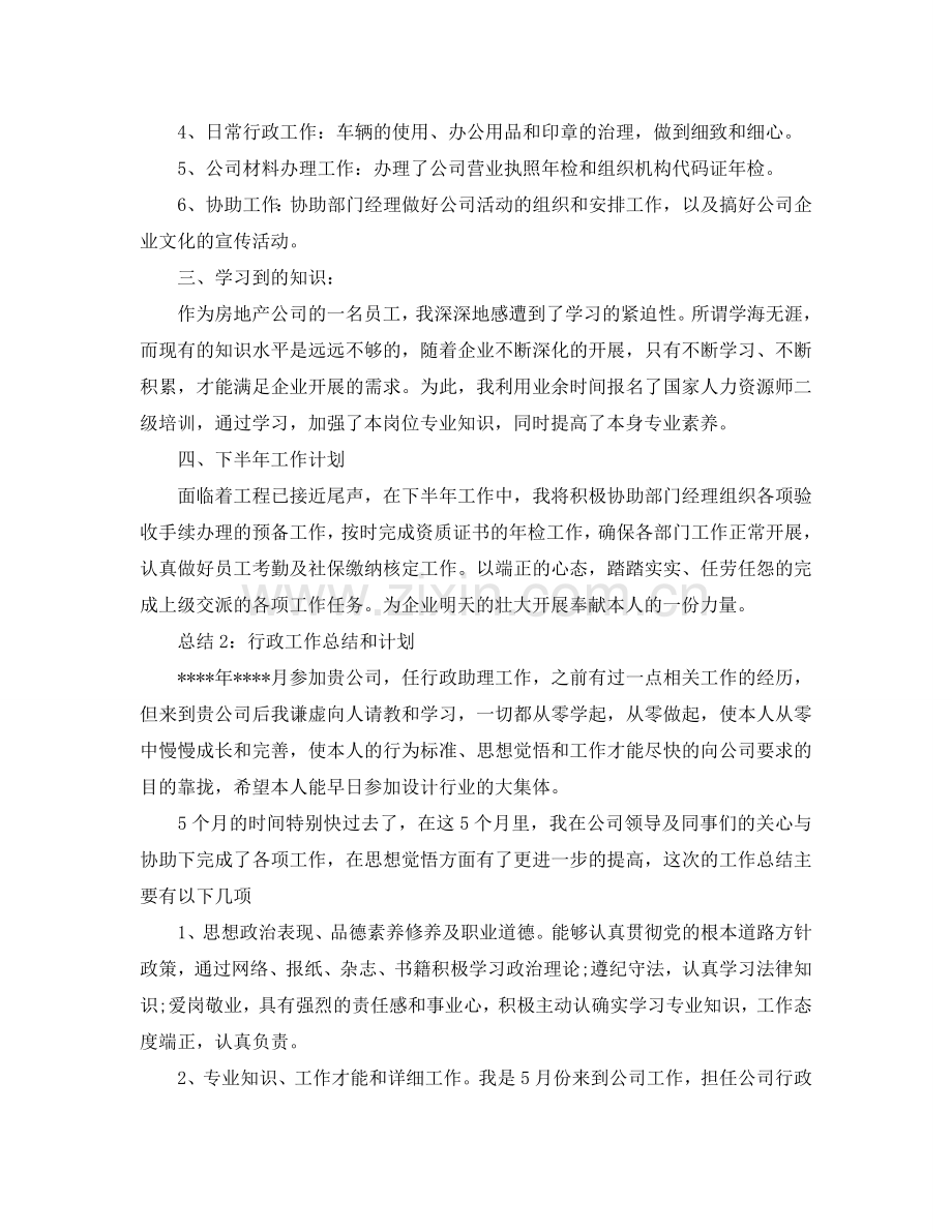 工作总结-行政工作年度总结和参考计划.doc_第2页