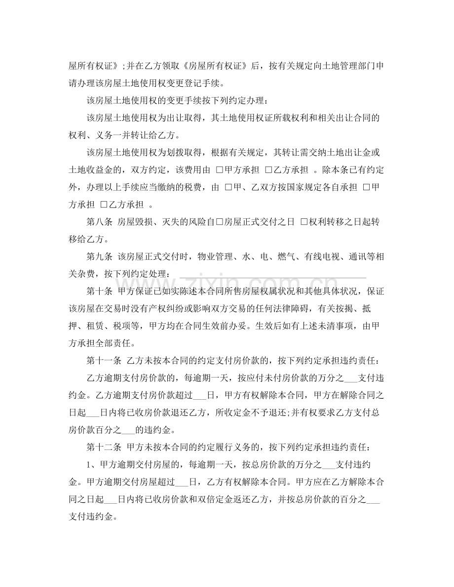 门面房购房合同范本.docx_第2页