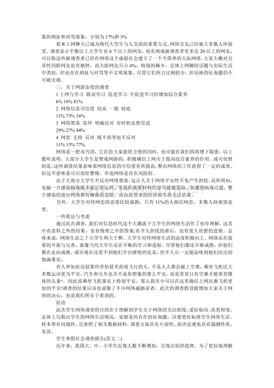 大学生寒假社会实践调查报告格式.doc_第2页