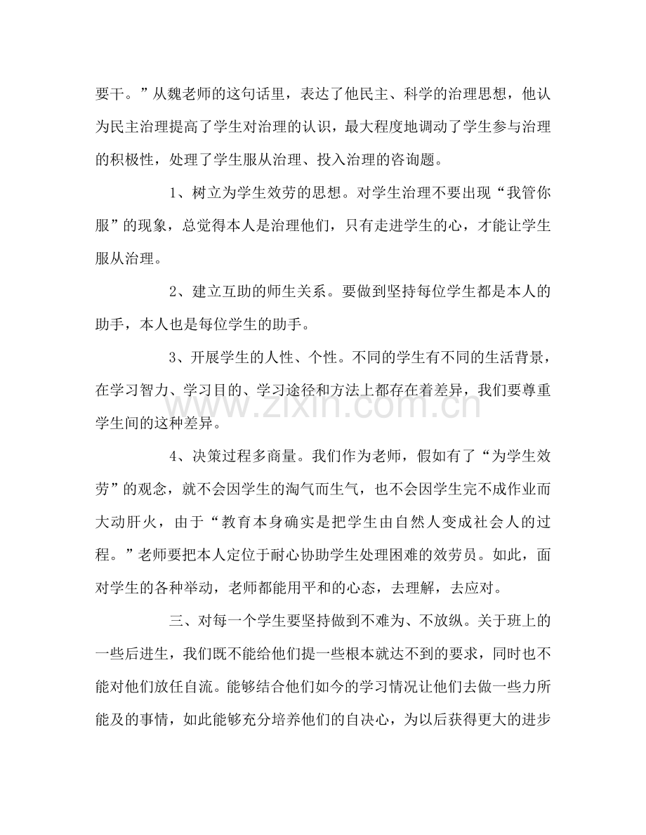 教师个人参考计划总结学习魏书生讲座心得体会.doc_第2页